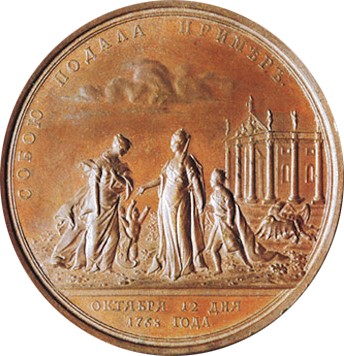 Медаль в памяти введения оспопрививания в России 12 октября 1768 г.